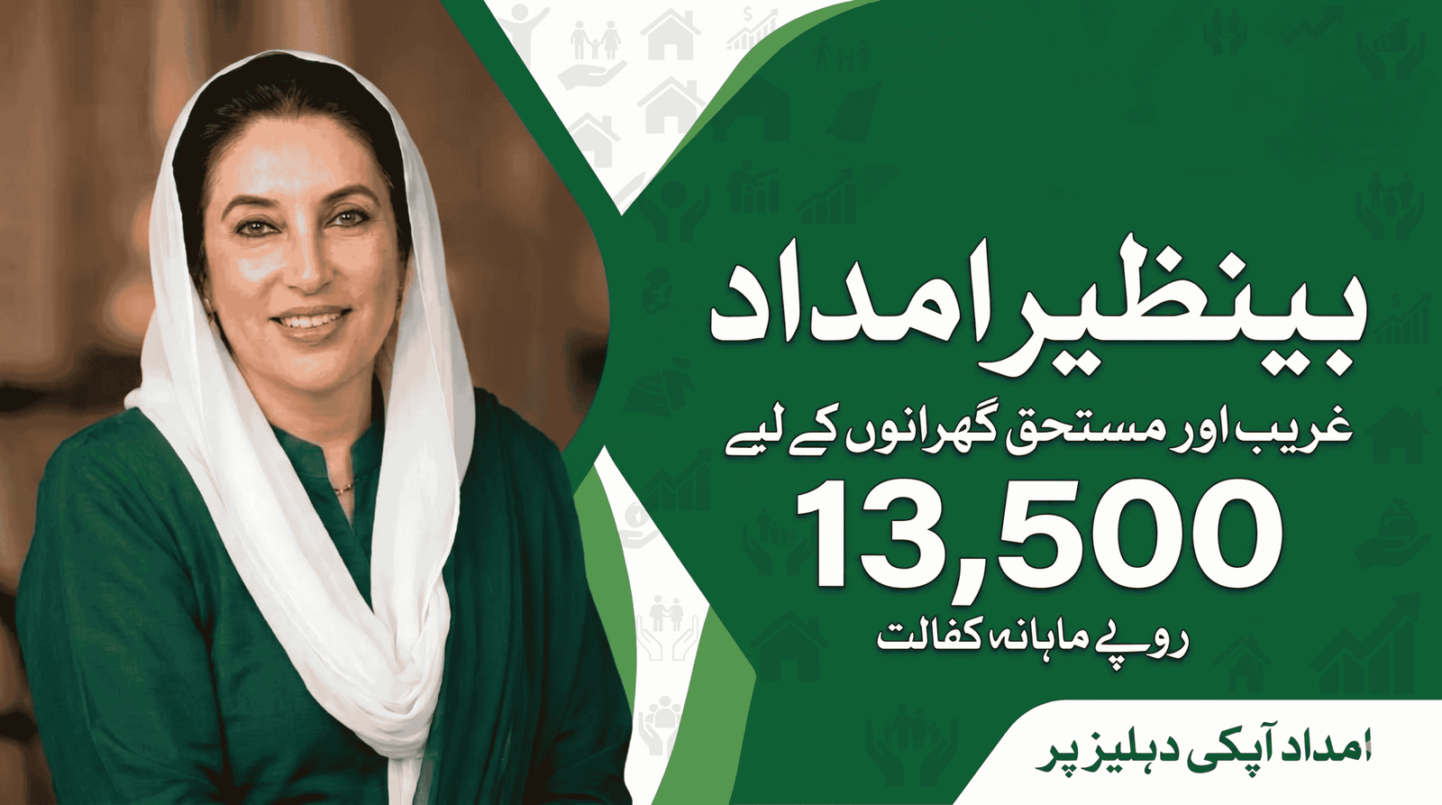 Benazir Program